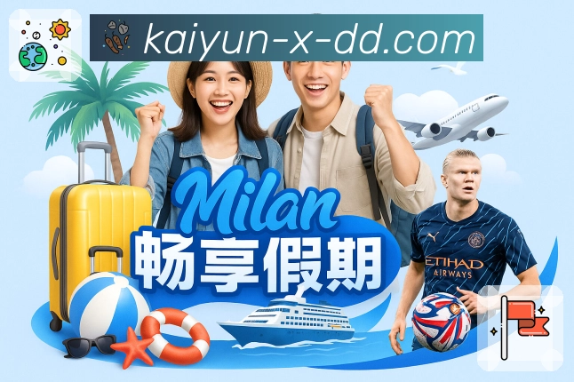 开云APP 官方推荐图